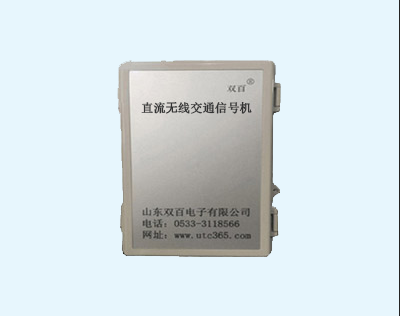 直流无线交通信号机